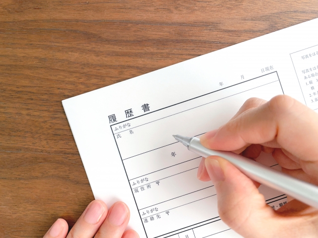 書類選考