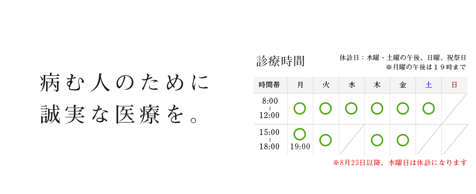 新百合ヶ丘龍クリニック 診療時間